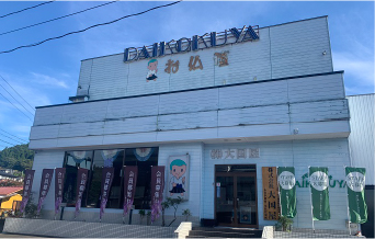 大国屋　本社